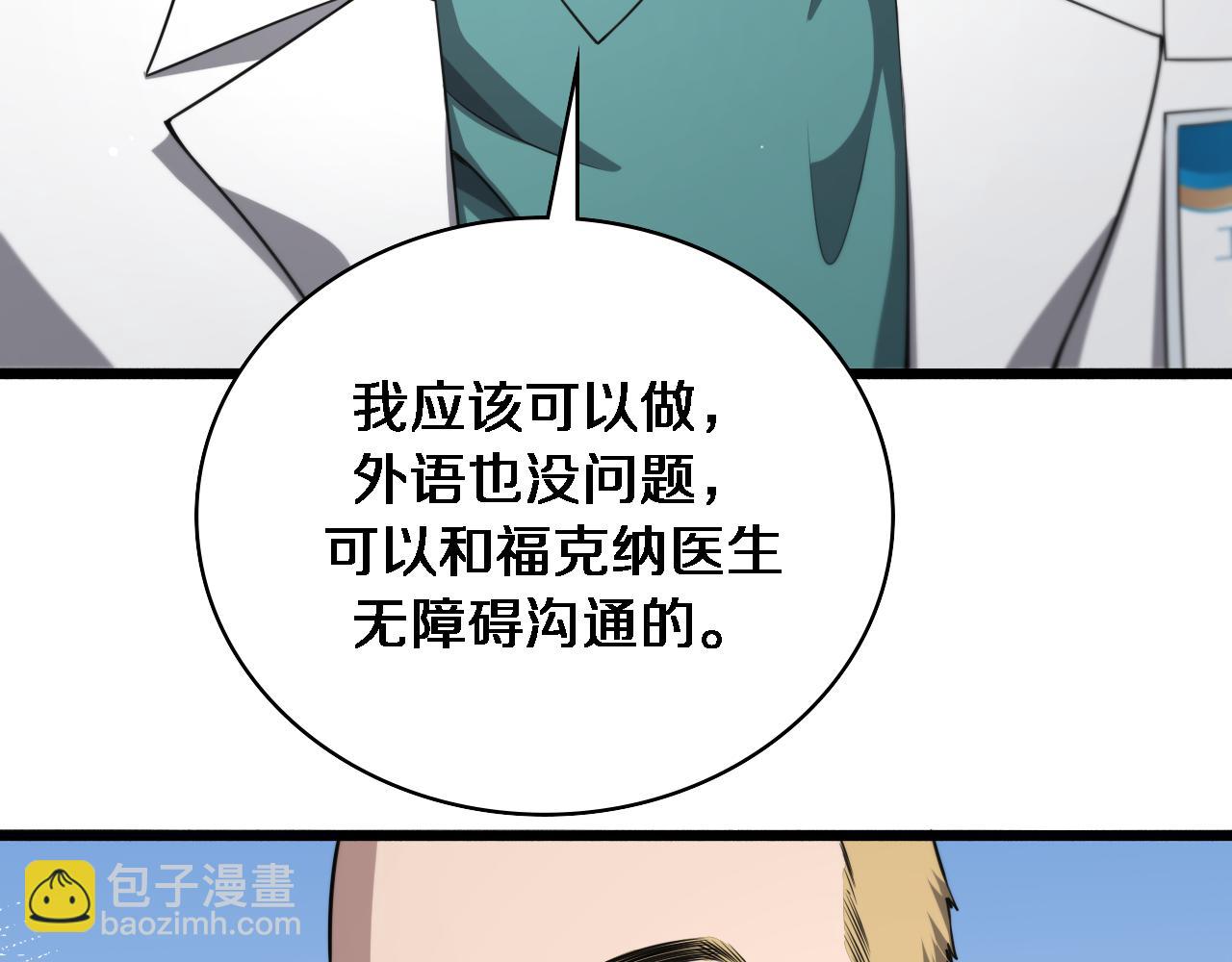 大醫凌然 - 第265話 領略心臟手術的美(1/2) - 5