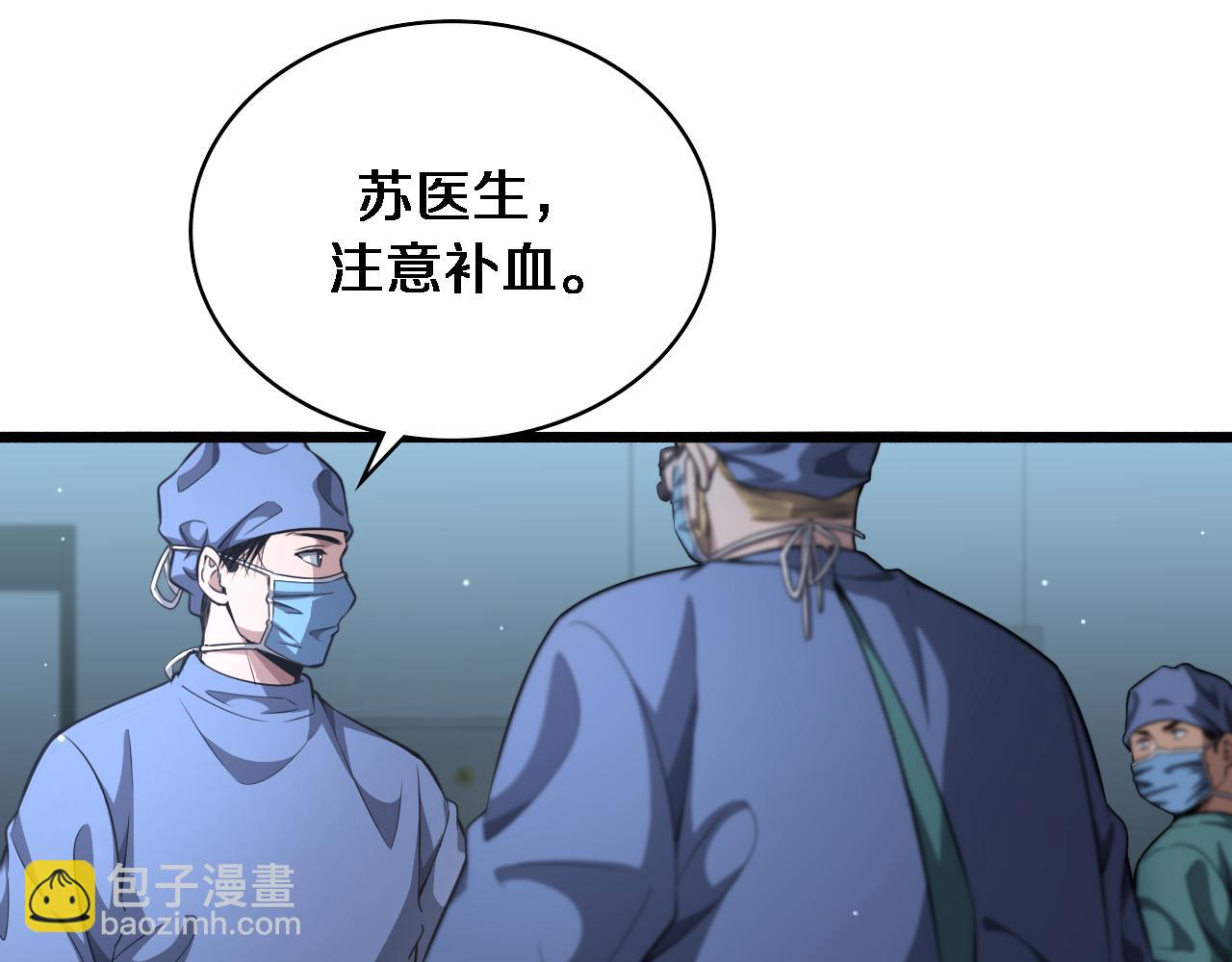 大醫凌然 - 第265話 領略心臟手術的美(1/2) - 5