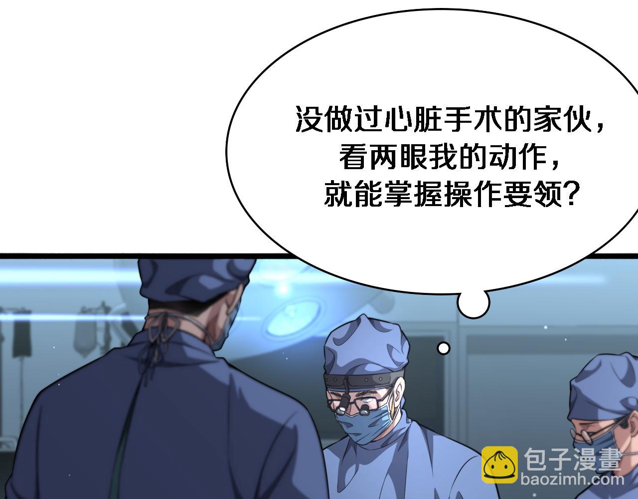 大醫凌然 - 第265話 領略心臟手術的美(1/2) - 2