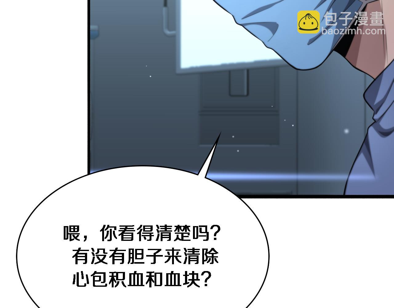 大醫凌然 - 第265話 領略心臟手術的美(1/2) - 5