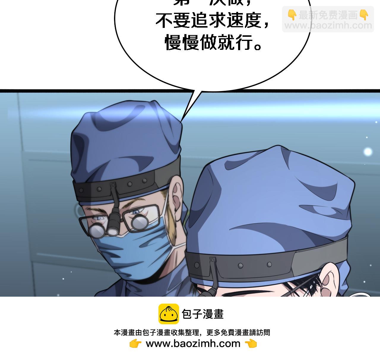 大醫凌然 - 第265話 領略心臟手術的美(2/2) - 4