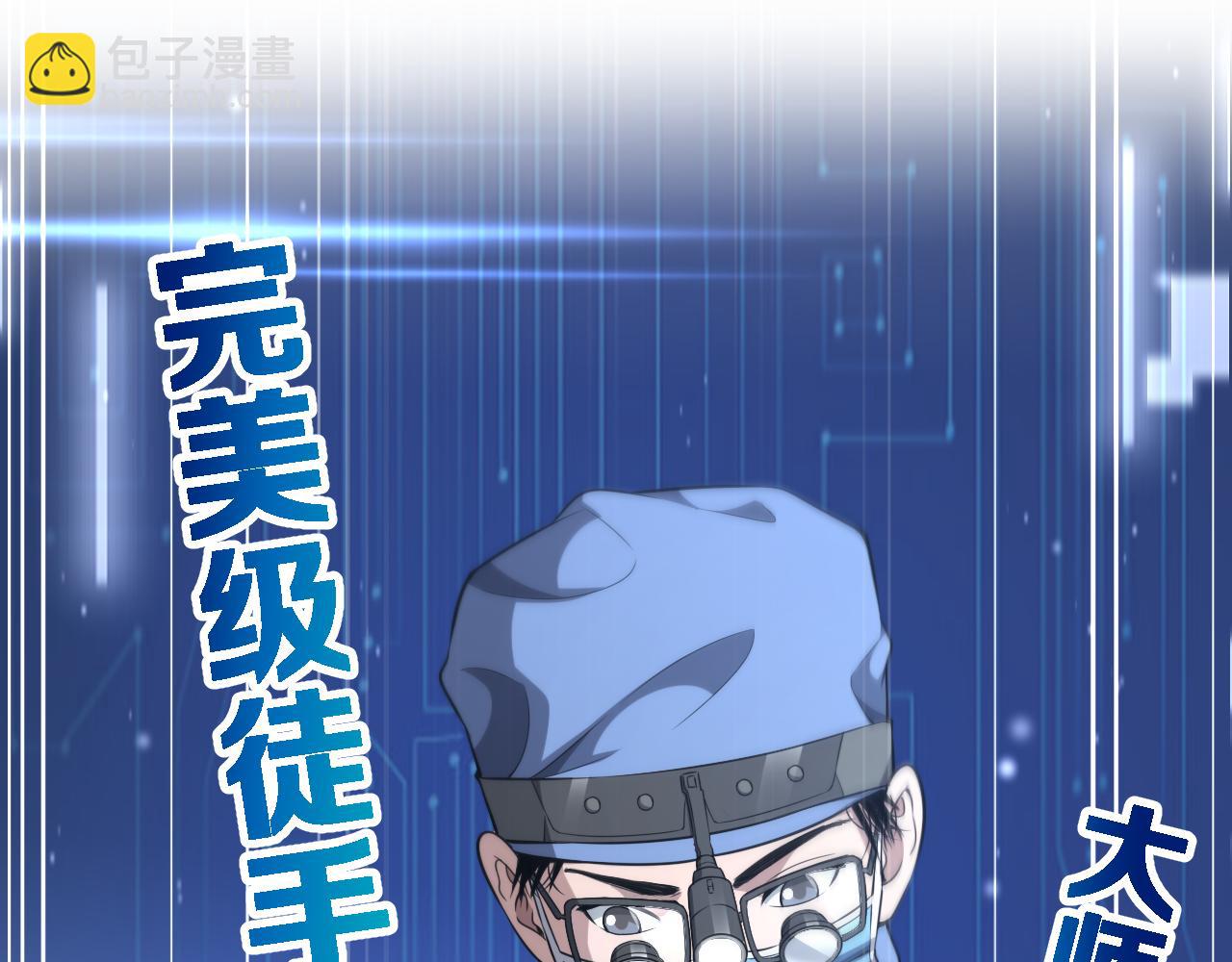 大醫凌然 - 第265話 領略心臟手術的美(2/2) - 7