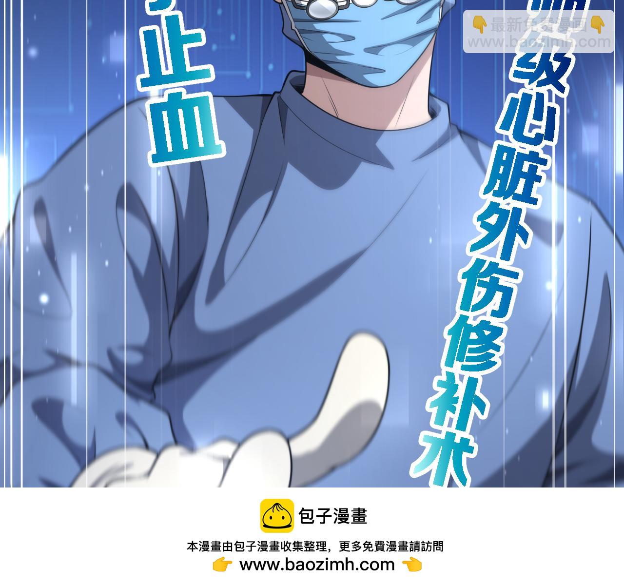 大醫凌然 - 第265話 領略心臟手術的美(2/2) - 8