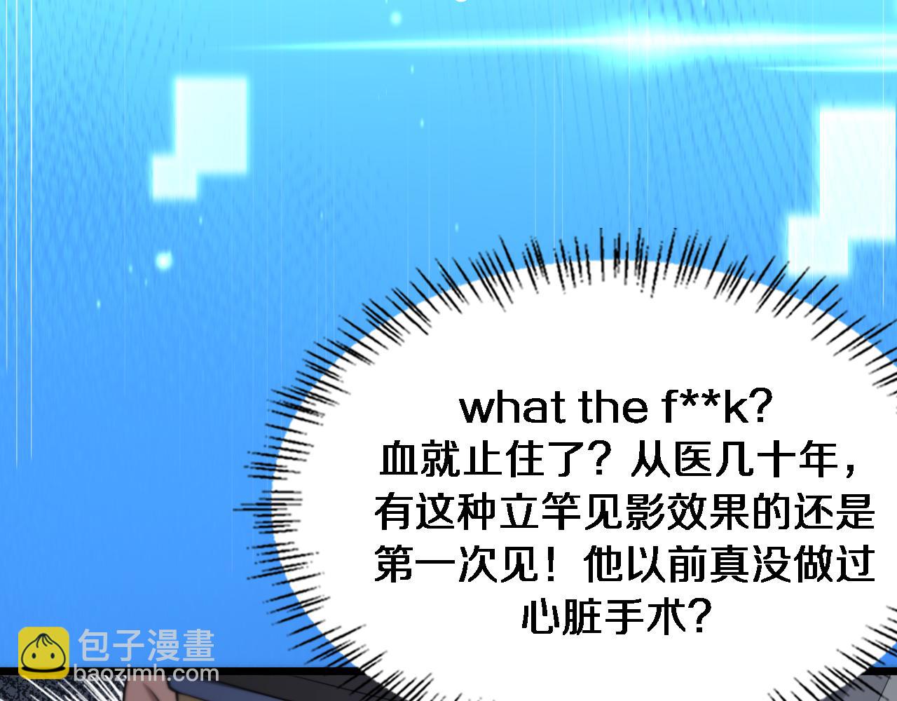 大醫凌然 - 第265話 領略心臟手術的美(2/2) - 2