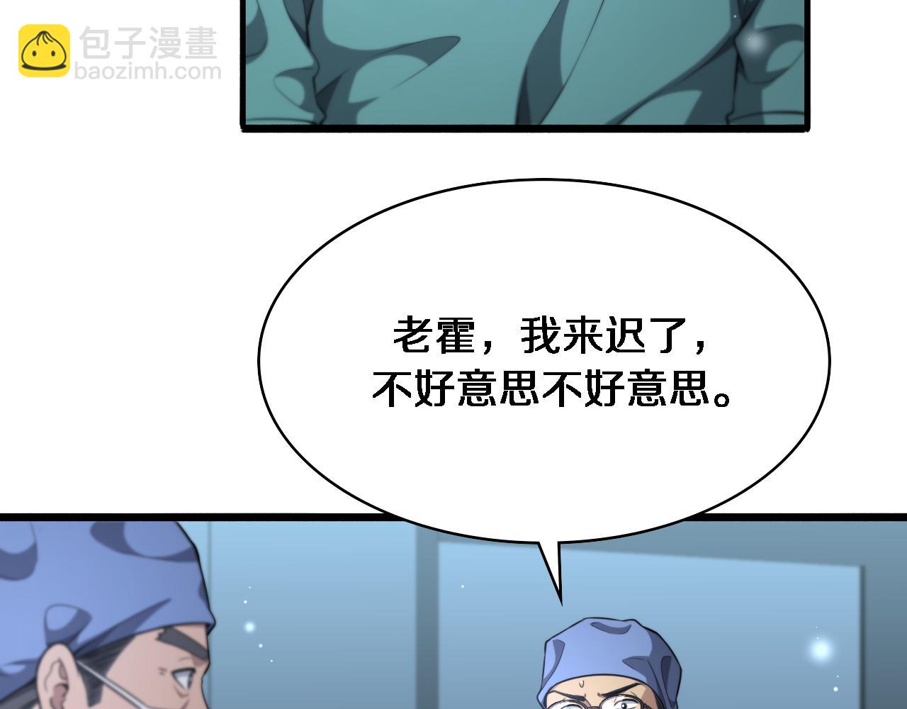 大醫凌然 - 第265話 領略心臟手術的美(2/2) - 5