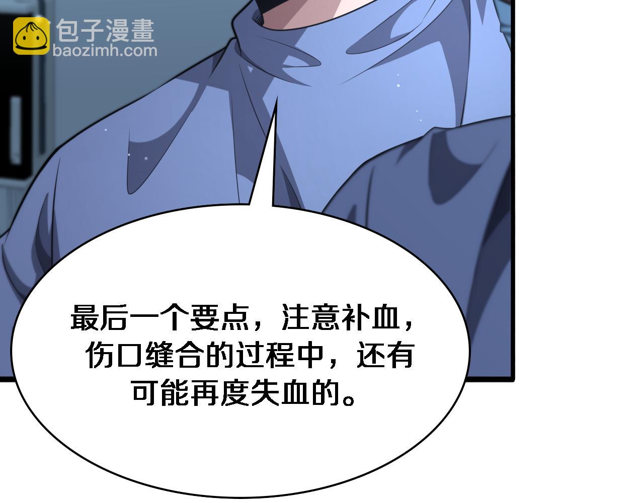 大醫凌然 - 第265話 領略心臟手術的美(2/2) - 6