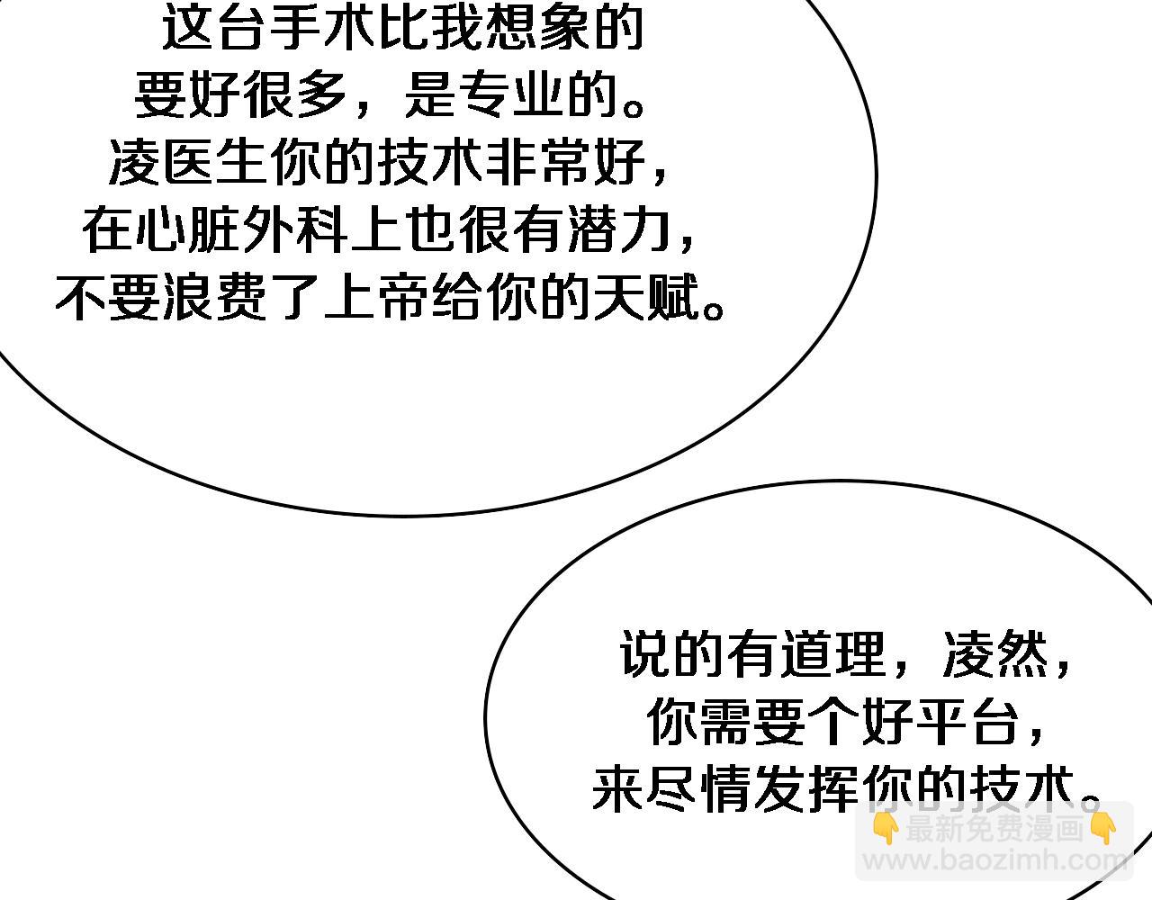 大醫凌然 - 第265話 領略心臟手術的美(2/2) - 6