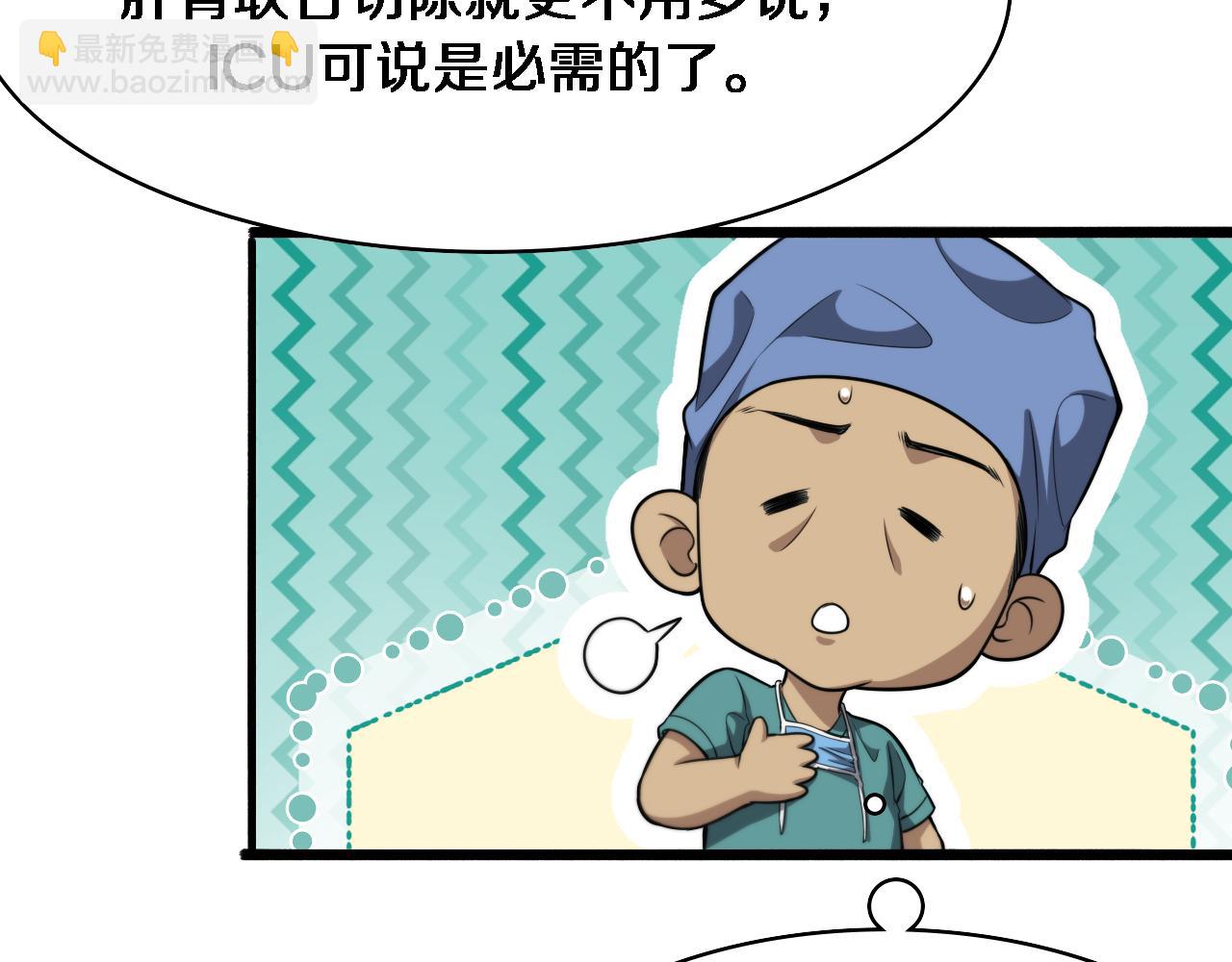 大醫凌然 - 第265話 領略心臟手術的美(2/2) - 2