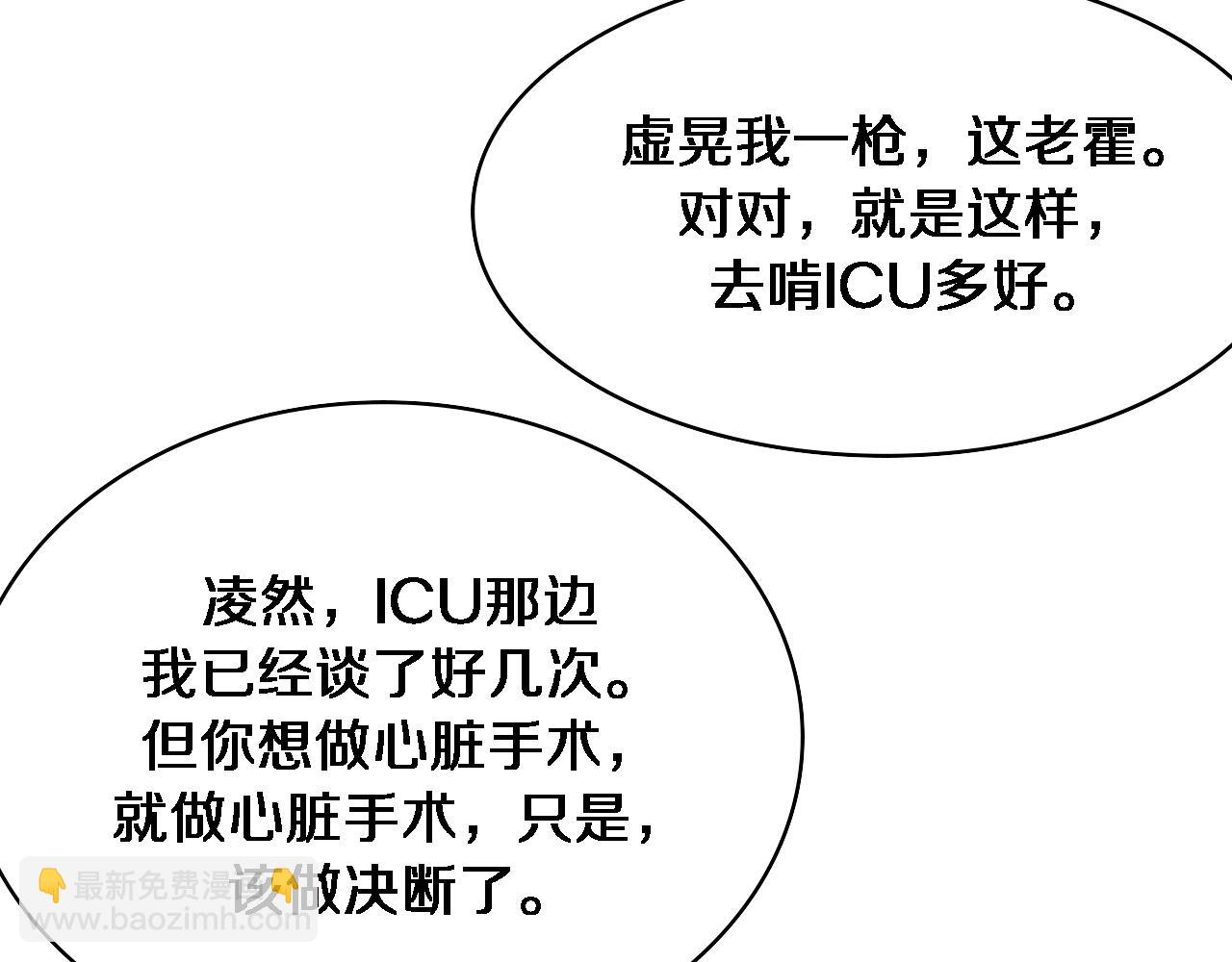 大醫凌然 - 第265話 領略心臟手術的美(2/2) - 3