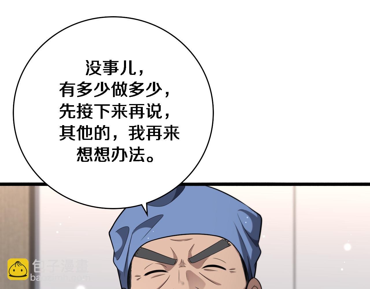 大醫凌然 - 第265話 領略心臟手術的美(2/2) - 7