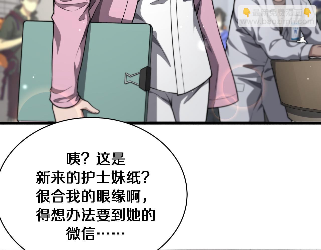 大醫凌然 - 第265話 領略心臟手術的美(2/2) - 4