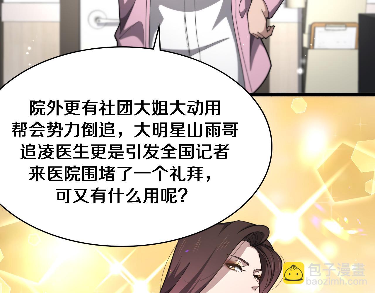 大醫凌然 - 第267話 愛情事情雙豐收的人！(1/2) - 3