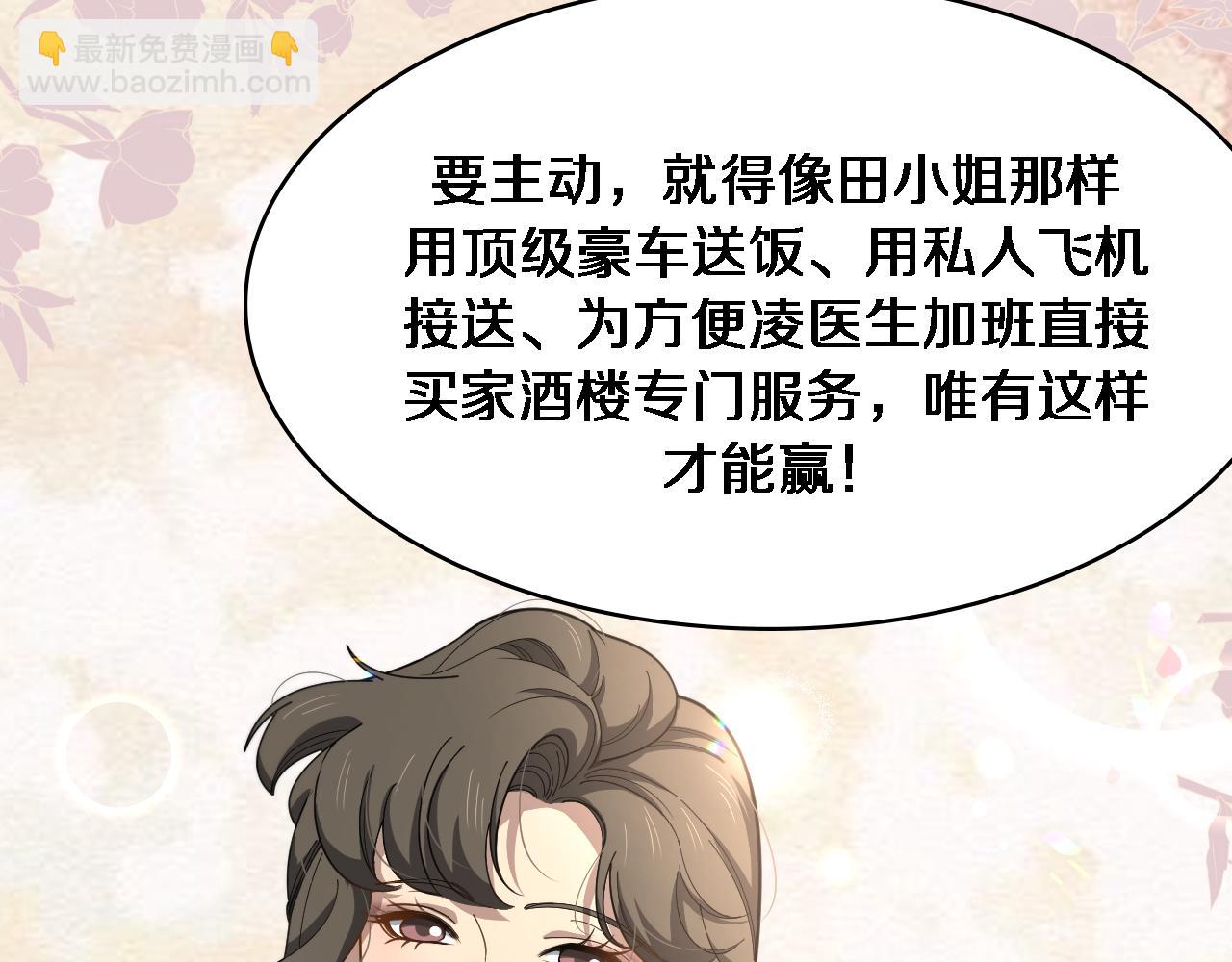 大醫凌然 - 第267話 愛情事情雙豐收的人！(1/2) - 6