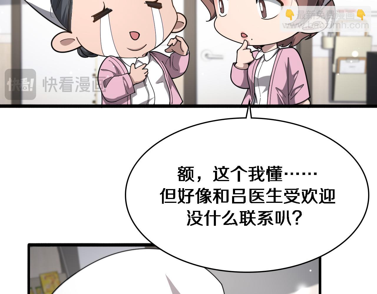 大醫凌然 - 第267話 愛情事情雙豐收的人！(1/2) - 2