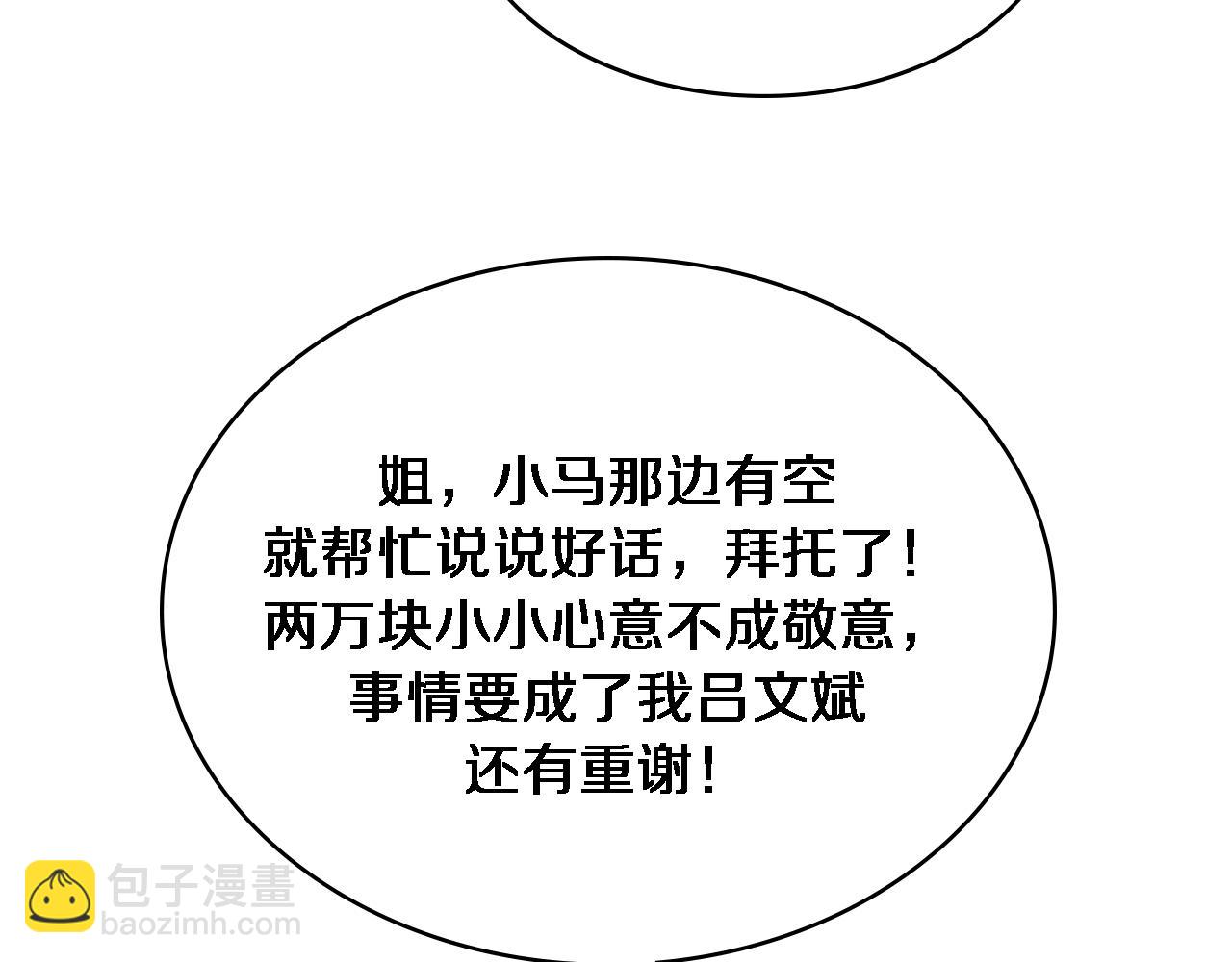 大醫凌然 - 第267話 愛情事情雙豐收的人！(1/2) - 8