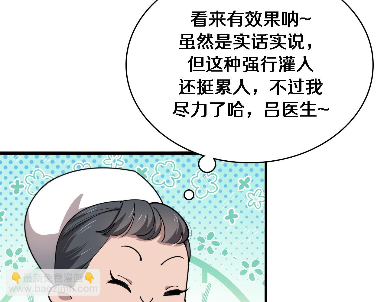 大醫凌然 - 第267話 愛情事情雙豐收的人！(1/2) - 2