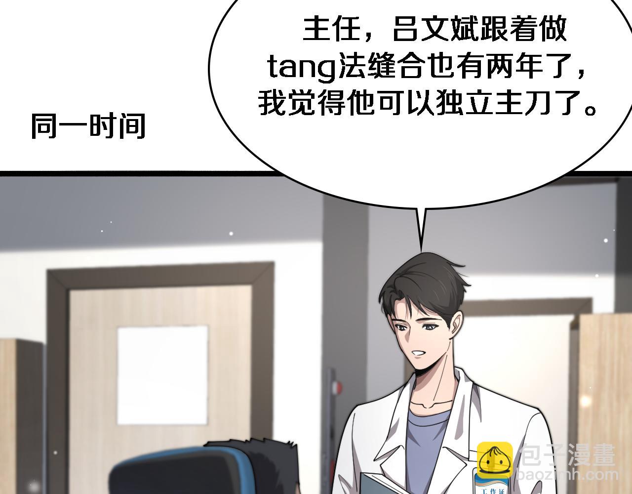 大醫凌然 - 第267話 愛情事情雙豐收的人！(1/2) - 4