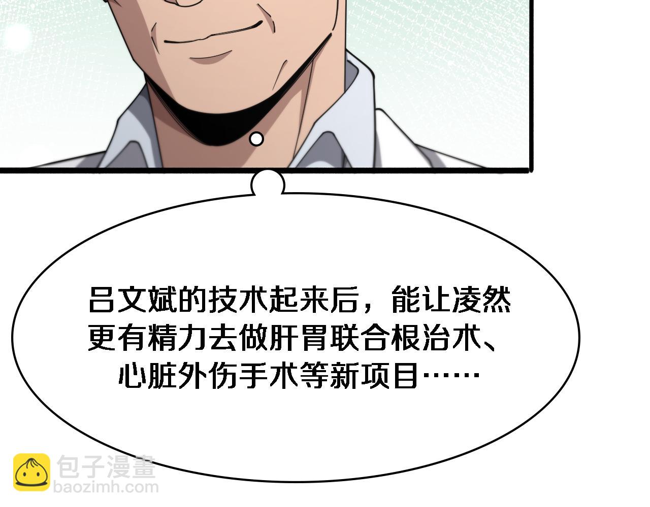 大醫凌然 - 第267話 愛情事情雙豐收的人！(1/2) - 4