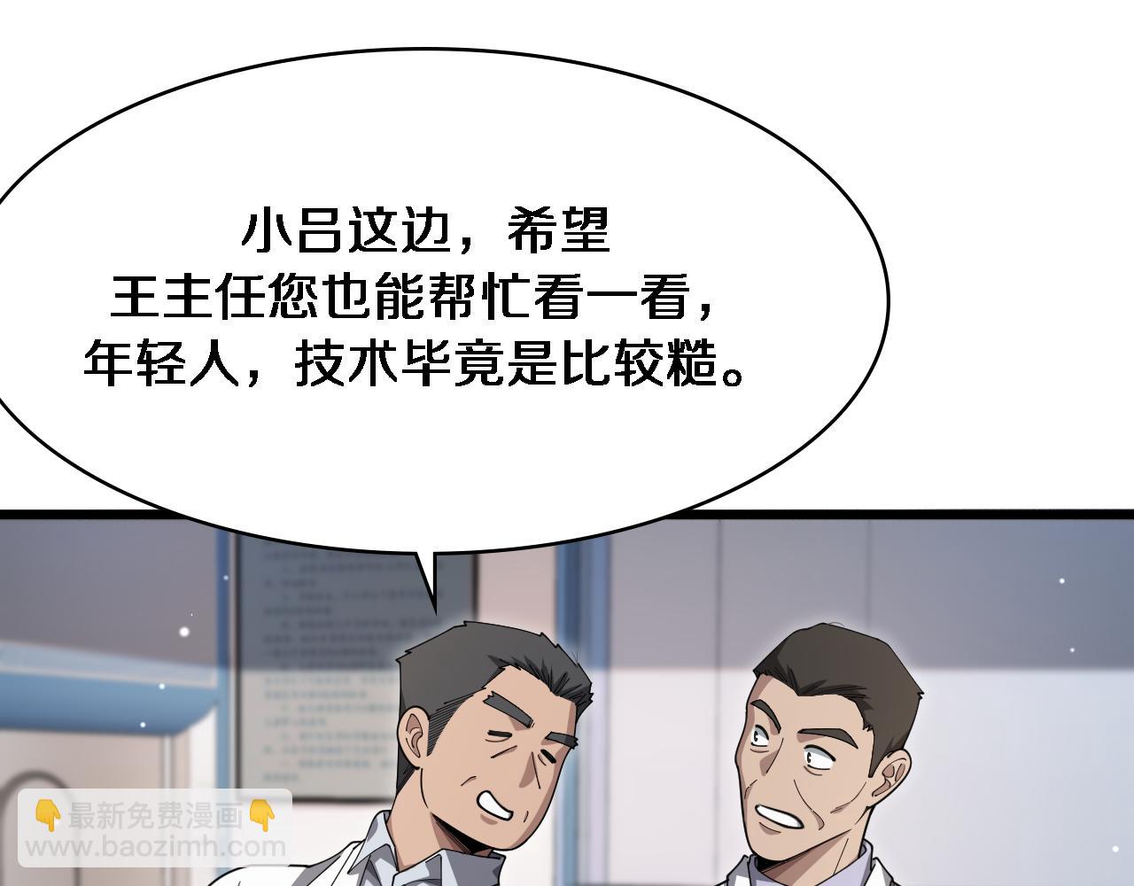 大醫凌然 - 第267話 愛情事情雙豐收的人！(1/2) - 5