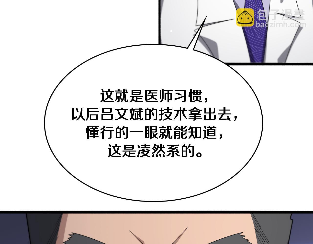 大醫凌然 - 第267話 愛情事情雙豐收的人！(2/2) - 1