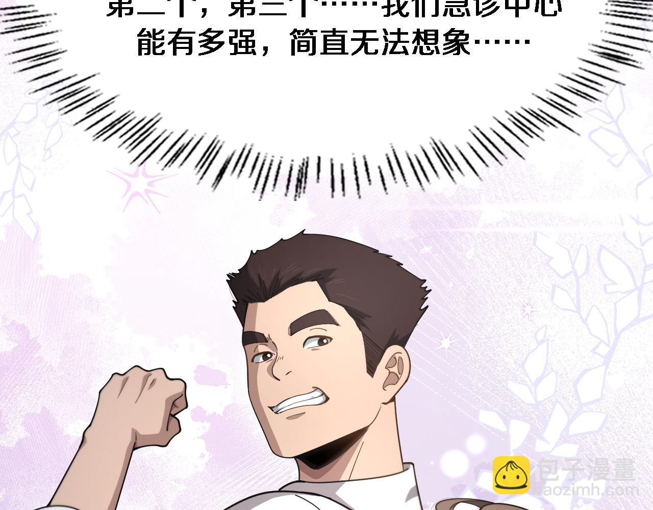 大醫凌然 - 第267話 愛情事情雙豐收的人！(2/2) - 3