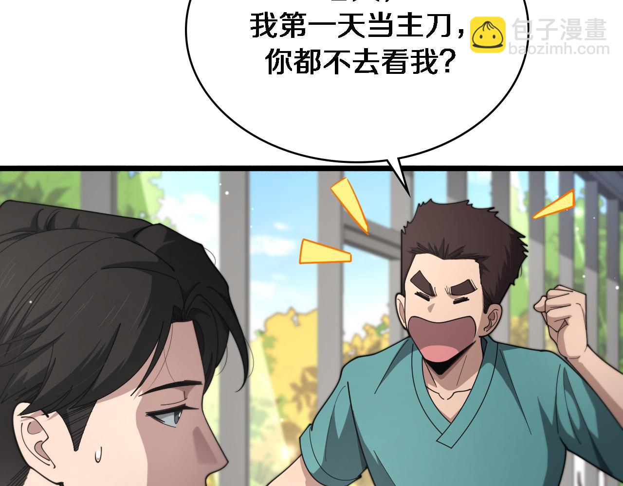 大醫凌然 - 第267話 愛情事情雙豐收的人！(2/2) - 2