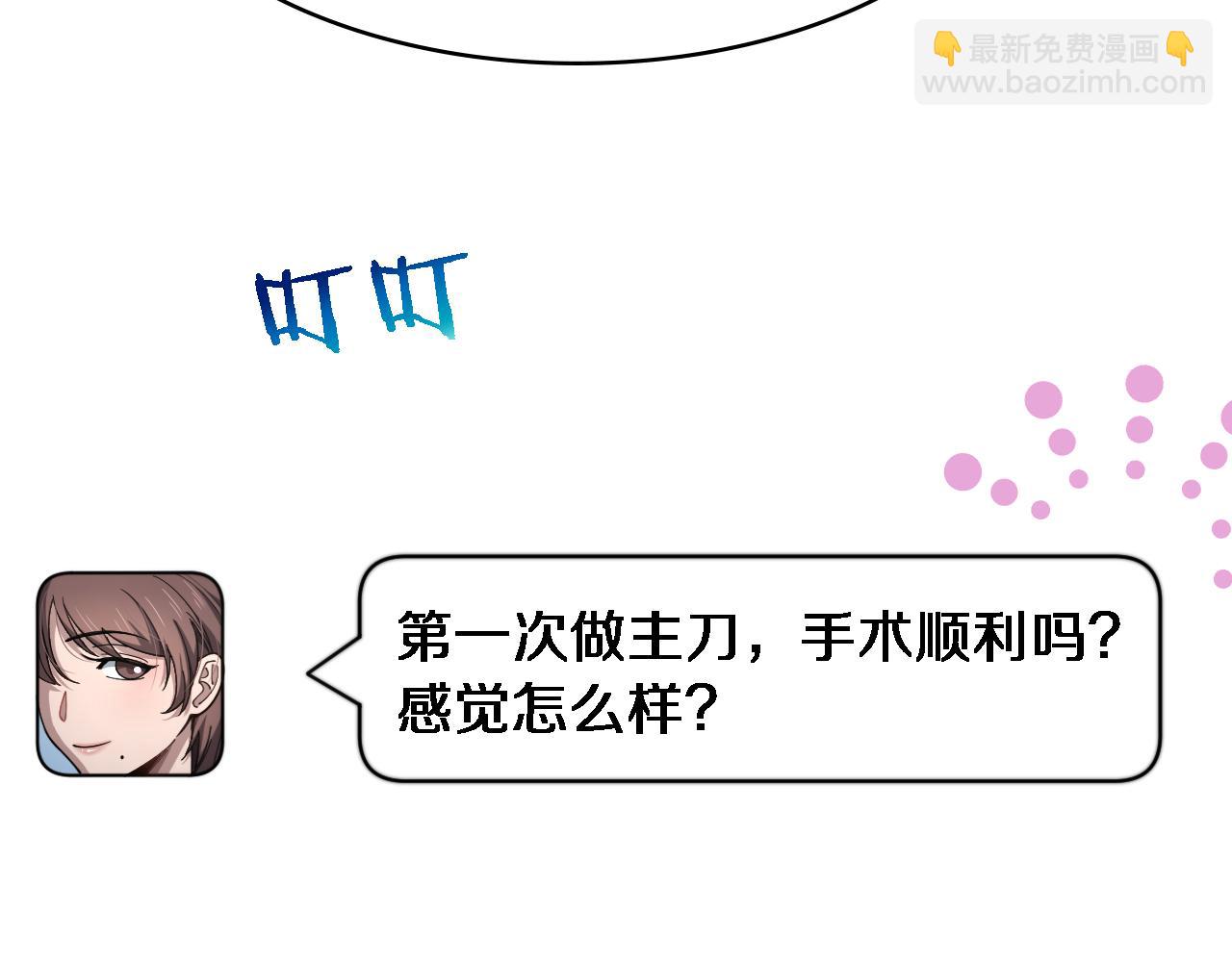 大醫凌然 - 第267話 愛情事情雙豐收的人！(2/2) - 6