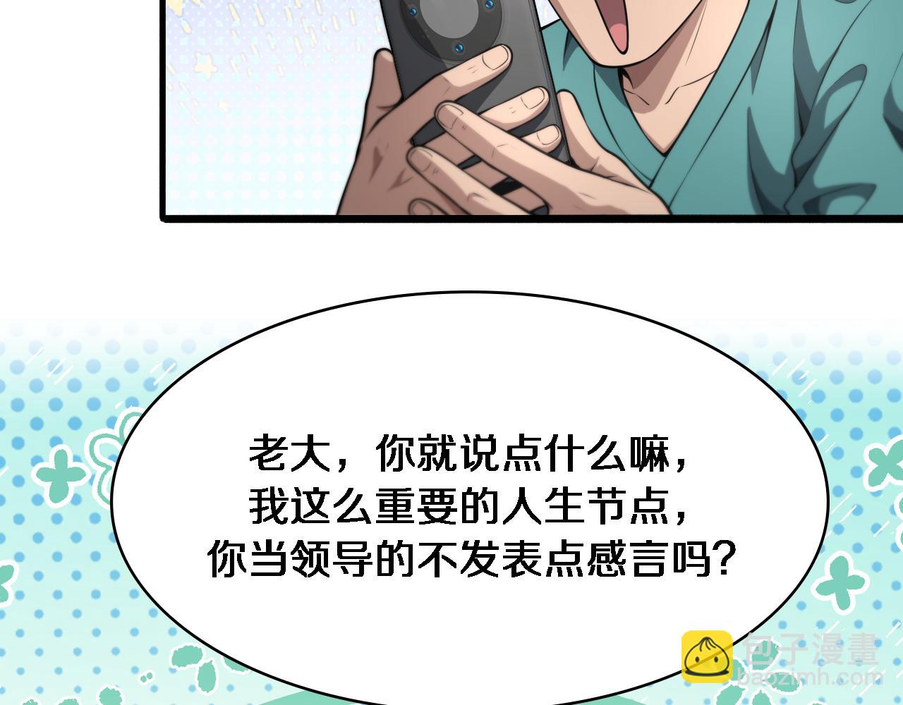 大醫凌然 - 第267話 愛情事情雙豐收的人！(2/2) - 8