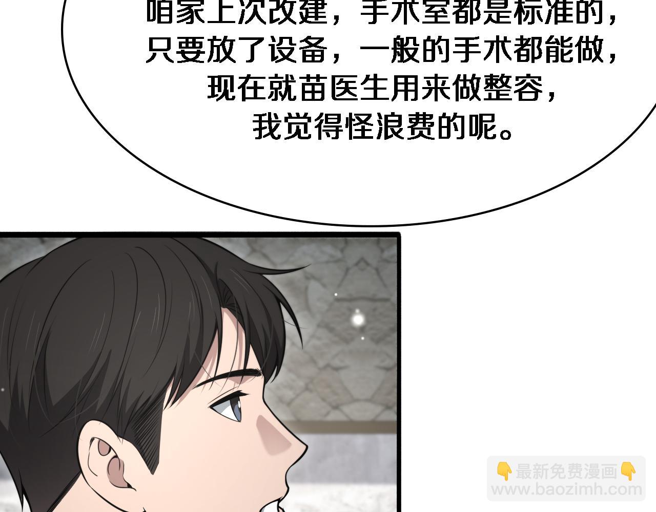 大醫凌然 - 第267話 愛情事情雙豐收的人！(2/2) - 8