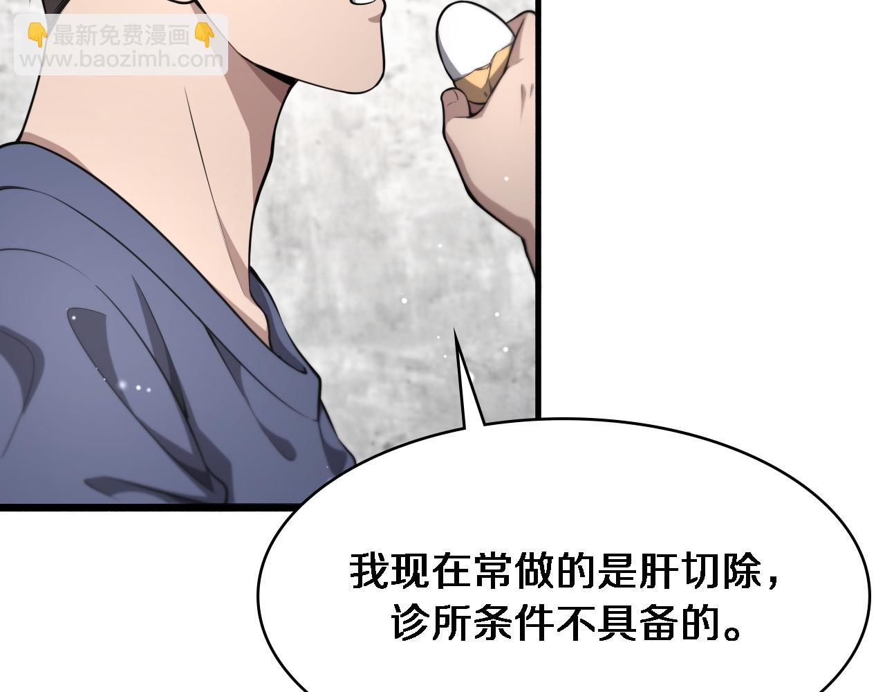 大醫凌然 - 第267話 愛情事情雙豐收的人！(2/2) - 1