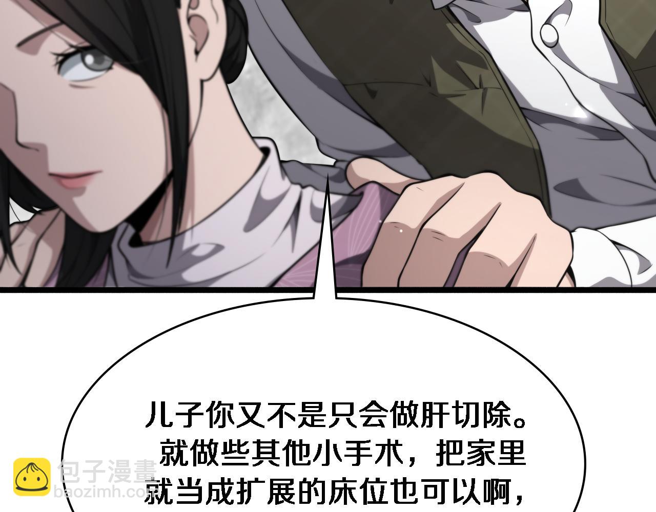 大醫凌然 - 第267話 愛情事情雙豐收的人！(2/2) - 3