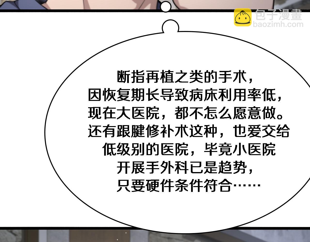 大醫凌然 - 第267話 愛情事情雙豐收的人！(2/2) - 5