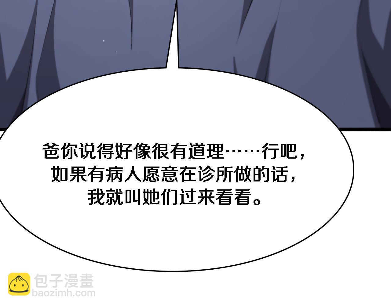 大醫凌然 - 第267話 愛情事情雙豐收的人！(2/2) - 5