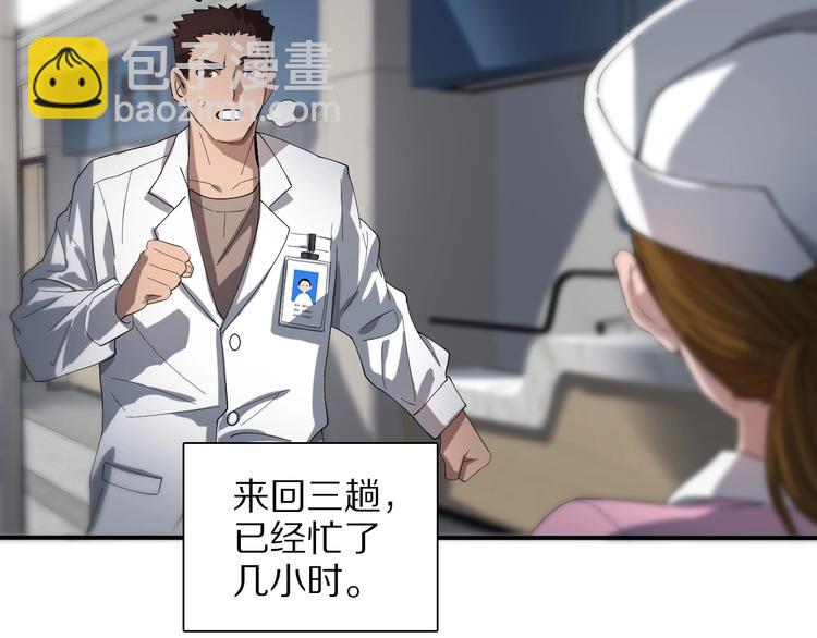 大醫凌然 - 第28話 核磁共振(3/3) - 1