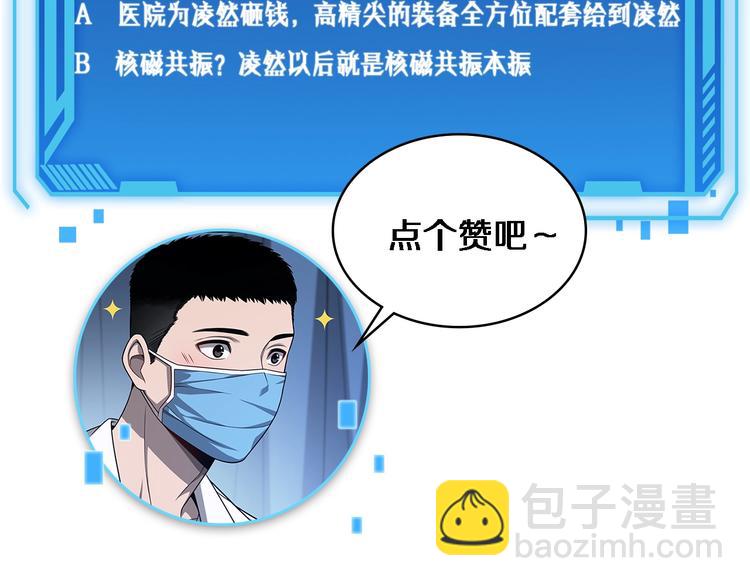 大醫凌然 - 第28話 核磁共振(3/3) - 1