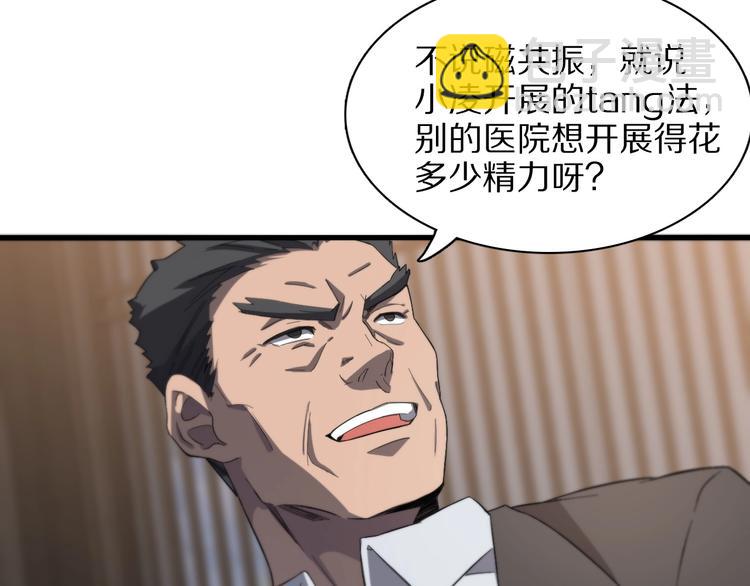 大醫凌然 - 第28話 核磁共振(2/3) - 8