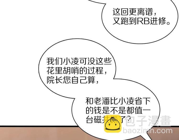 大醫凌然 - 第28話 核磁共振(2/3) - 8