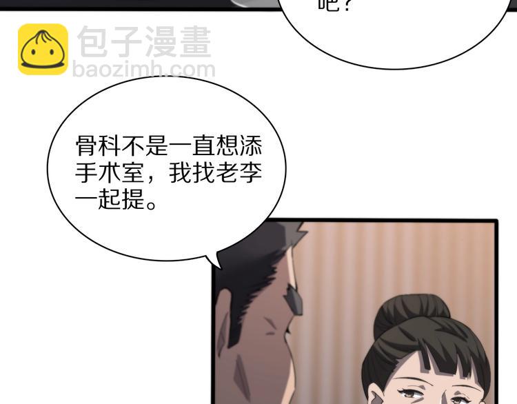 大醫凌然 - 第28話 核磁共振(2/3) - 8