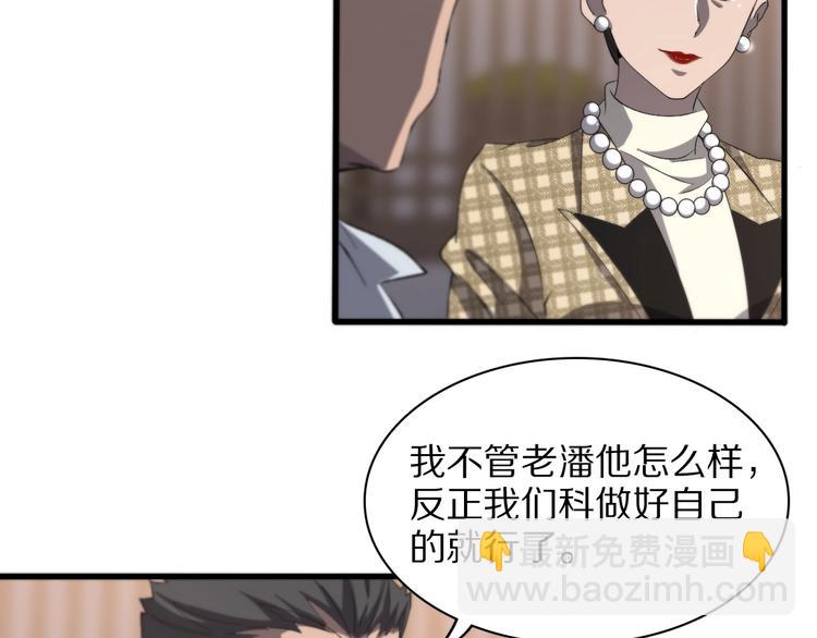 大醫凌然 - 第28話 核磁共振(2/3) - 1