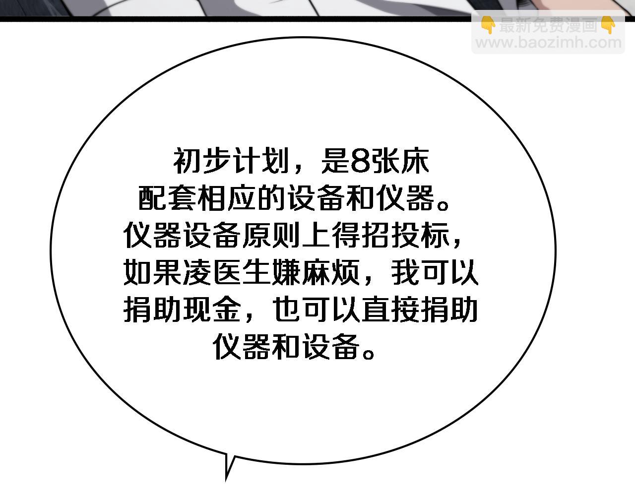 大醫凌然 - 第269話 中心的樣子(1/2) - 4