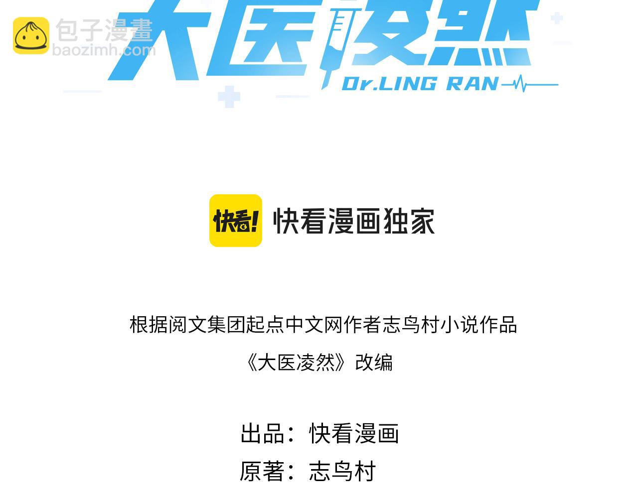 大醫凌然 - 第269話 中心的樣子(1/2) - 3