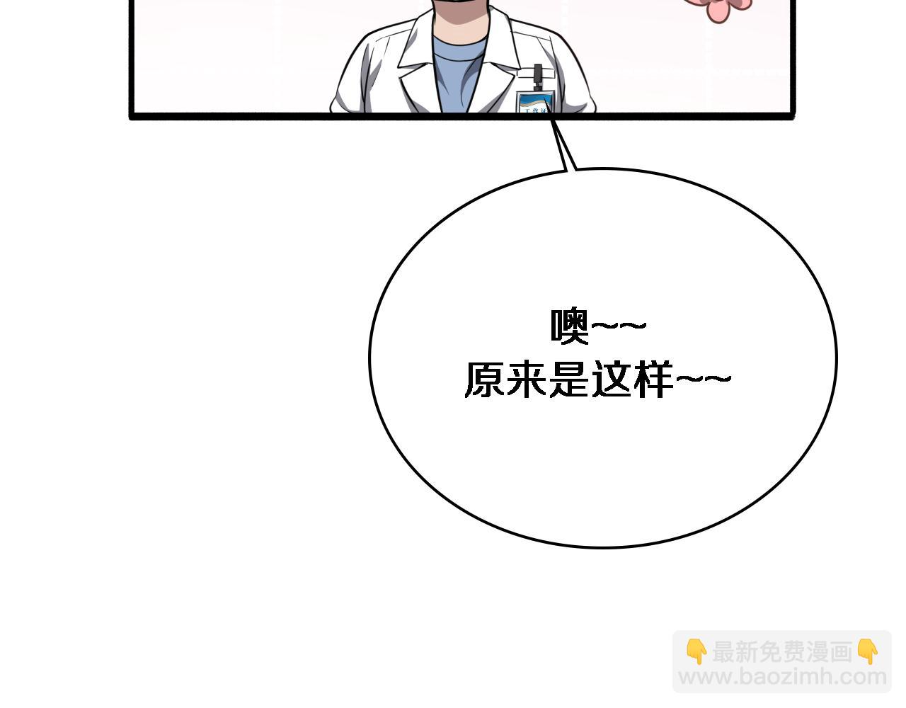 大醫凌然 - 第269話 中心的樣子(1/2) - 8