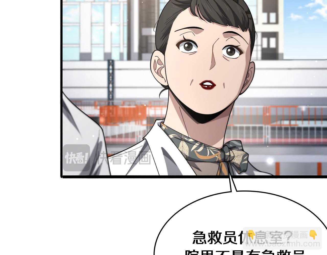 大醫凌然 - 第269話 中心的樣子(1/2) - 2