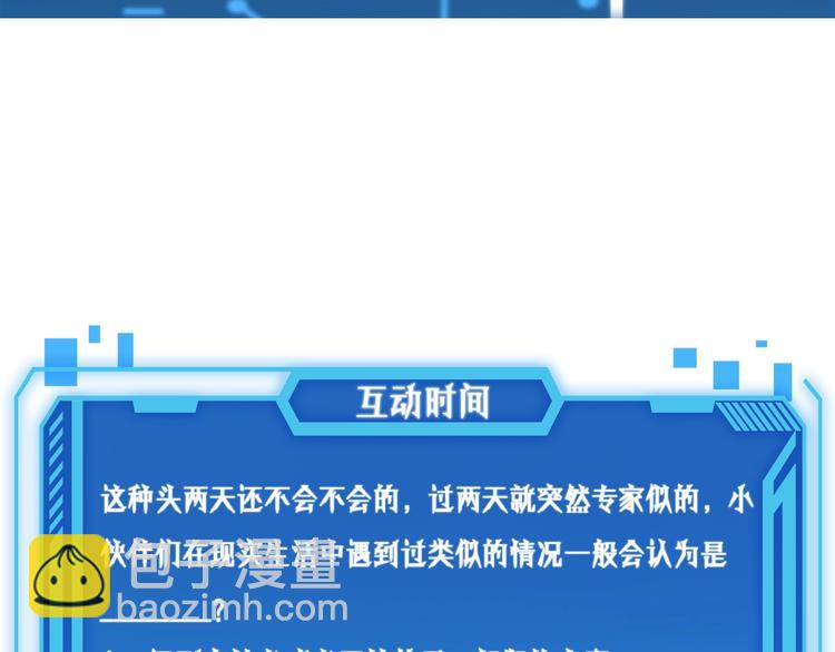 大醫凌然 - 第30話 有朝一日刀在手(3/3) - 2