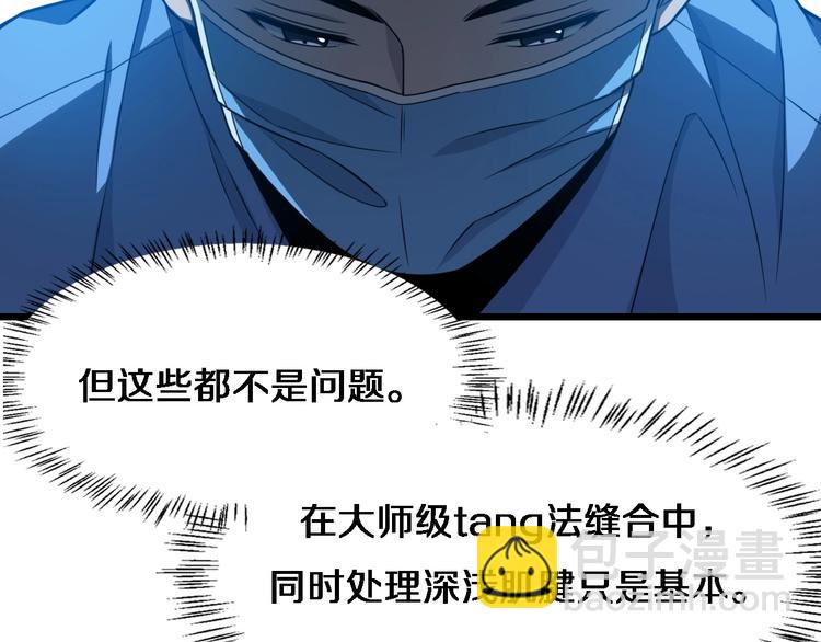 大醫凌然 - 第30話 有朝一日刀在手(1/3) - 4