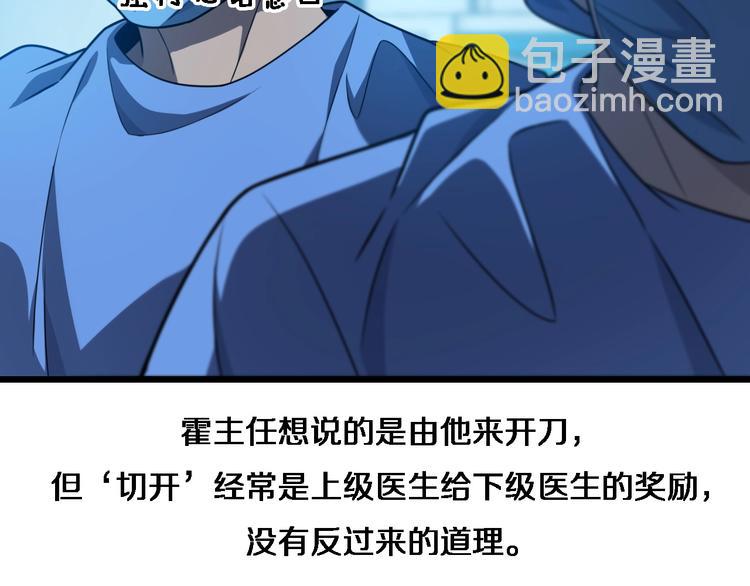 大醫凌然 - 第30話 有朝一日刀在手(1/3) - 4