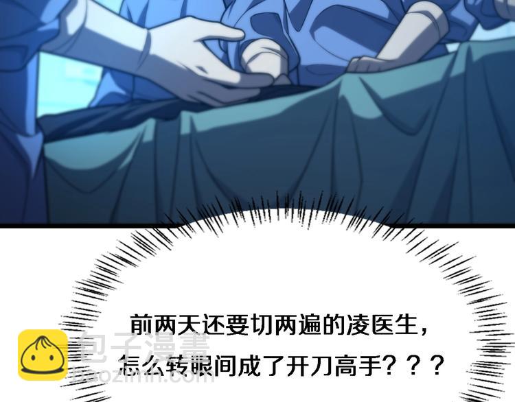 大醫凌然 - 第30話 有朝一日刀在手(1/3) - 1