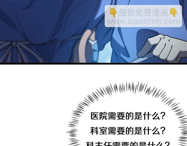 大醫凌然 - 第30話 有朝一日刀在手(2/3) - 6