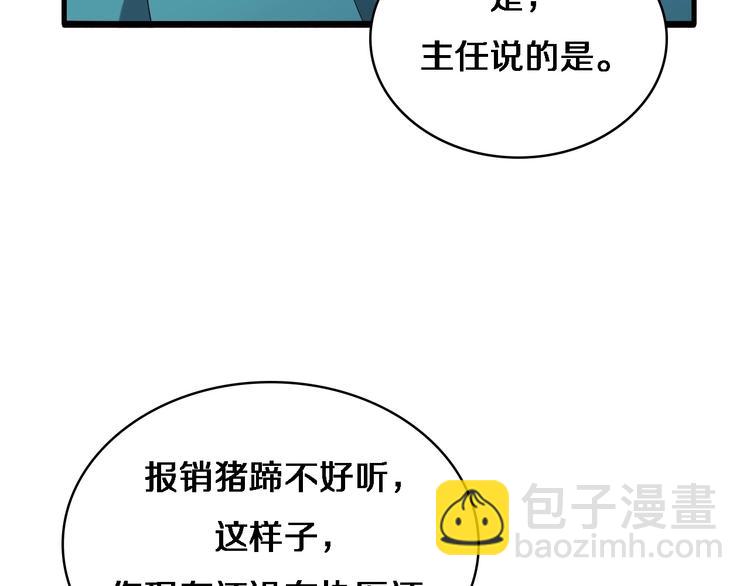 大醫凌然 - 第30話 有朝一日刀在手(2/3) - 2