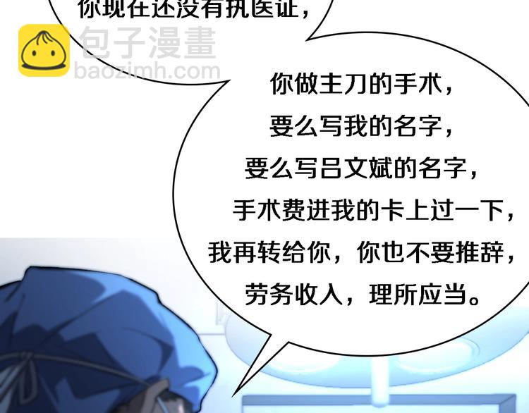 大醫凌然 - 第30話 有朝一日刀在手(2/3) - 3